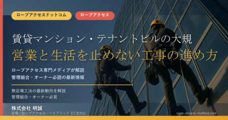 賃貸マンション・テナントビルの大規模修繕|営業と生活を止めない工事の進め方